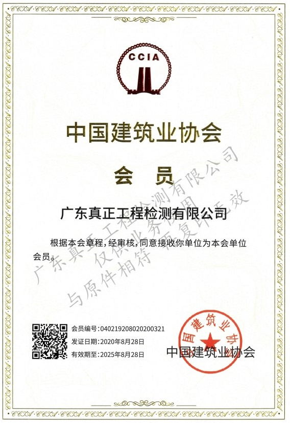 中国建筑业协会会员单位