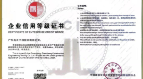 热烈庆祝我司获评为“建设工程质量检测机构信用等级AAA级单位”