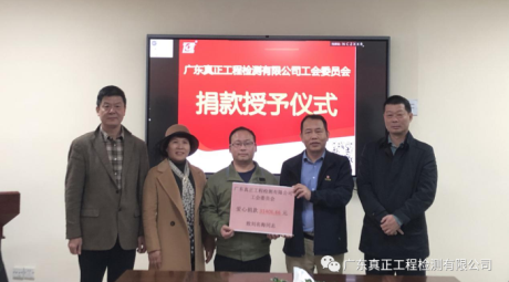 真正自有真情在,爱心捐助暖人心