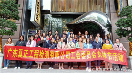 铿锵玫瑰尽展别样芳华——真正检测三八女神节活动