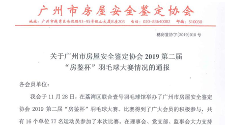 热烈庆祝我司获得2019第二届“房鉴杯”羽毛球大赛团体赛冠军