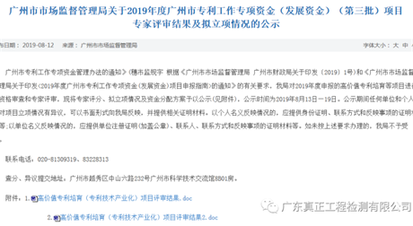 热烈庆祝我司通过2019年度广州市高价值专利培育(专利技术产业化)项目立项