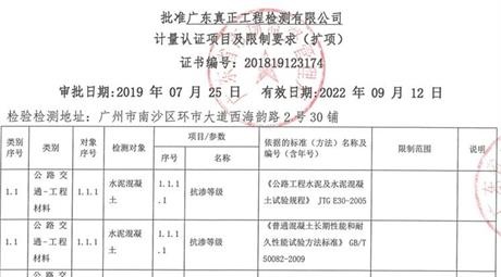 热烈庆祝我司2019年扩项通过广东省市场监督管理局的计量认证
