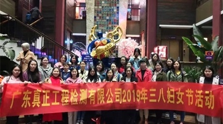 真正检测2019年“三八”女王节活动