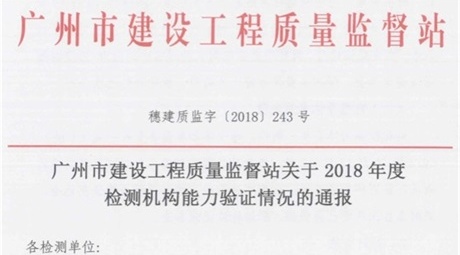 我司参加2018年度广州市PVC-U管材拉伸屈服强度和电缆导体直流电阻检验能力验证均获满意结果