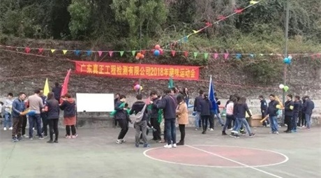 比的是热情,赛的是激情---2018年趣味运动会拾趣