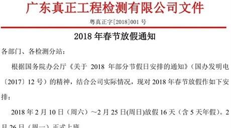2018年春节放假通知