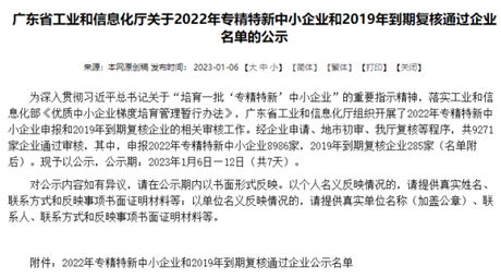 喜讯!广东真正荣获“广东省专精特新中小企业”称号