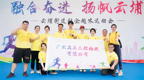 融合奋进  扬帆云埔——广东真正积极参与云埔街道社企活动