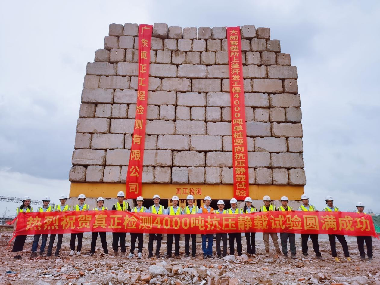 广东真正圆满完成4000吨单桩竖向抗压静载试验