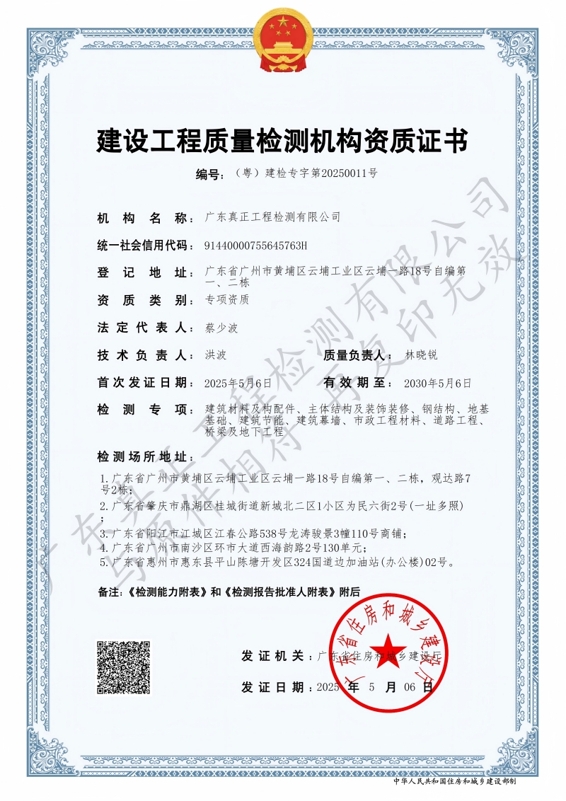 建设工程质量检测机构资质证书第一页-副本 _00(1).jpg 建设工程质量检测机构资质证书第一页-副本 _00(1).jpg